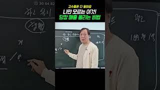 나만 모르는 이것! 당장 매출 올리고 싶다면! #shorts 스마트스토어 쿠팡 위탁판매 상품등록 소싱 n잡 투잡 키워드광고 아이템위너 브랜드 구매대행 알리익스프레스 1688