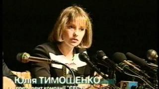 Гонгадзе против Тимошенко. Газ. ЕЭСУ. 1997 год