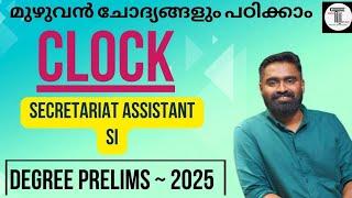 ക്ലോക്കിൽ നിന്ന് ചോദിച്ച ചോദ്യങ്ങൾ എല്ലാം ഇവിടെയുണ്ട്  CLOCK  SECRATERIAT ASSISTANT 2025  SI 