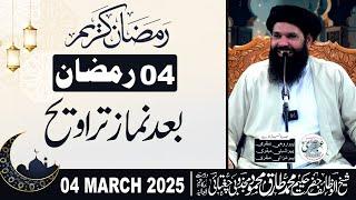  4th Ramzan 2025 After Taraweeh Mehfil | 04 Mar 2025 | Live | Sheikh ul Wazaif | Tasbeeh Khana