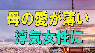 【テレフォン人生相談】 母の愛が薄い男性!浮気女性に200万貢いだ!自分の人生を大切に!テレフォン人生相談、悩み