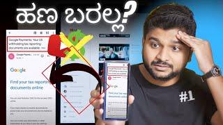 ಮತ್ತೆ Problem || Google payment : Your US withholding tax reporting documents are available