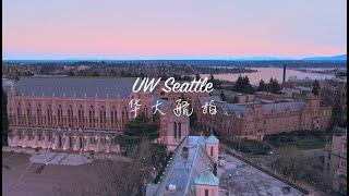 University of Washington Seattle Drone Footage UW scenery 华盛顿大学 西雅图 航拍