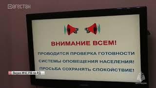 6 марта по всей стране проверят систему оповещения населения