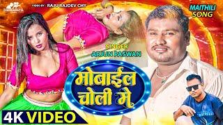 video || mobile choli me || maithili song || video song || tharu song || choli song || new video