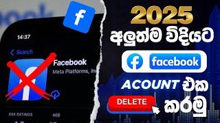 How to Delete Facebook Account Sinhala || Delete Facebook Account Permanently 2025