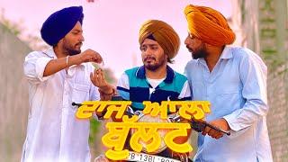 ਦਾਜ ਆਲਾ ਬੁੱਲਟ | DAAJ ALA BULLET | SHORT MOVIE 2024 | THEATER JUNCTION ( TJ) |