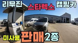 4WD 리무진 2종 새것 구변포함 캠핑카 판매 풀옵션 제작 가능 에어컨 인산철6백 자동어닝 가전등등 SKC캠핑카 010 3745 4317