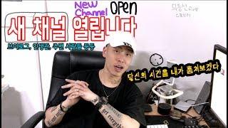 [새채널] 루다 크리스의 사생활과 삶에 대한 생각을 털어보자!