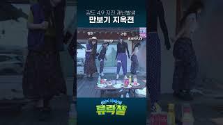 강도 4.9 지진발생! #sooptv #류락실 #보라