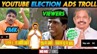 YouTube Election Advertisements Troll | Politics Ads Troll | DMK ADMK | Meme Studios