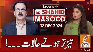 LIVE With Dr. Shahid Masood | Fast Paced Situations | 18 DEC 2024 | GNN