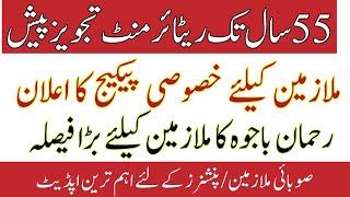 Today important news for govt employees|| Latest news for government  employees of all over pakistan