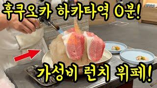 후쿠오카 하카타 새로 생긴 가성비 호텔 뷔페를 소개합니다/ 후쿠오카 맛집 여행