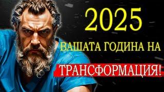 КАК НАИСТИНА ДА БЪДЕТЕ ПО-ЩАСТЛИВИ ПРЕЗ 2025 Г. | СТОИЦИЗЪМ