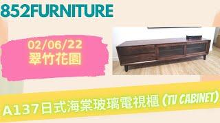 𝗔𝟭𝟯𝟳日式海棠玻璃電視櫃 (tv cabinet)@852furniture