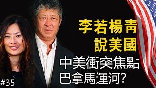 美中冲突焦点，巴拿马运河？拜登滥释死刑犯引民愤。巴黎四大宝贝，烧了两个。中国交响乐之父李德伦外孙给大家的圣诞节礼物。