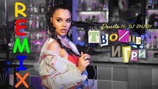 Dessita ft. DJ ENJOY - Твойте игри Official Remix