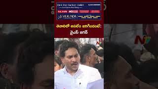YS Jagan Press Meet over Tenali Incident | Ntv Telugu