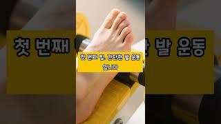 발이 차갑고 저릿   발 혈액순환  살리는 꿀팁 4가지 #건강 #이슈 #영양식