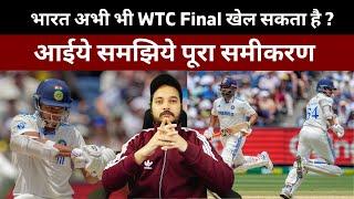 Ind vs Aus : Team India WTC Final खेल सकता है ? Team India WTC Final Scenario