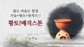 황토 자연가습기(황토 !  매직스톤)