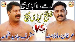 Ladywala Kabaddi Match | Musharaf Janjua vs Irfan mana Jutt | Narowal Kabaddi 2019