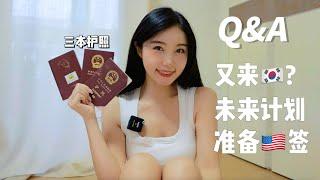 我回韩国啦！近期旅行拍摄计划公布！｜Jellyya