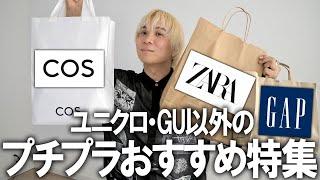 [Paid Edition Special Feature] Fashion professionals have selected must-buy items from fast fashi...