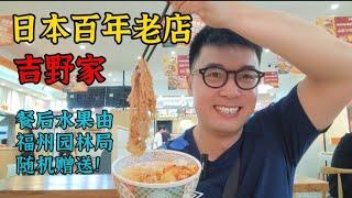 全球连锁餐饮企业吉野家，这个套餐价钱毫无竞争力，居然半年卖了6.2万份 Chinese delicious