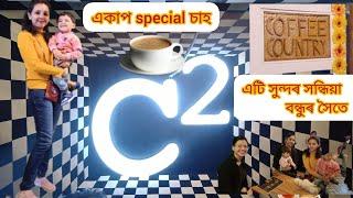 Coffee Country//একাপ special চাহ বন্ধুৰ সৈতে#jorhat