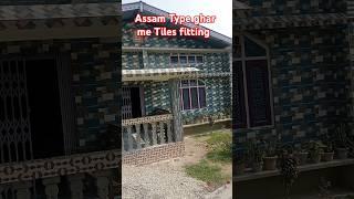 Assam type house design || असम टाइप घर में front टाईल्स || #construction