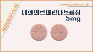 645600400 대화와르파린나트륨정5mg