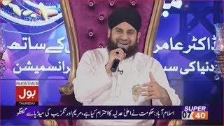 Main so jaun | Ahmed Raza Qadri | Ramzan Mein Bol Transmission 2017 | BOL Tv Network