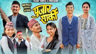 Nepali Movie Pujar Sarki Spoof || Teamtriple444