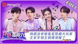 ENG SUB《你好，星期六》20230701期：杨颖当老板竟是隐藏大玩家  王安宇被王鹤棣泼醒了 | Hello, Saturday | MangoTV