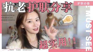 日常抗老护肤分享，一周两次超开心
