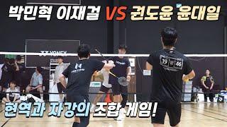 스피드가 장난아닌 자강조와 현역조합의 연습게임[박민혁 (성남)이재걸 vs 권도윤 (수원)윤대일]