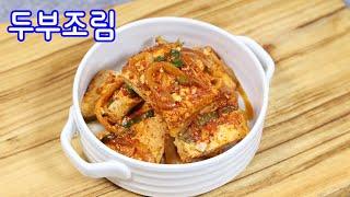 자꾸만 손이 가는 두부조림 양념장 만드는법 김진옥요리가좋다 두부조림 반찬만들기#두부조림#두부조림양념#두부조림레시피