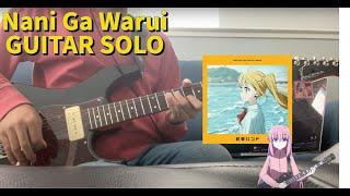 Bocchi The Rock ED4 [Kessoku Band - Nani Ga Warui] Guitar solo cover