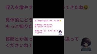 サラリーマン成功者の秘密④-3収入を増やす(事業編)#FX #レバナス　#積立投資　#米株投資　#株クラ　#株式投資　#ドル円　#gold #テクニカル分析　#移動平均線 #Nisa　資産形成