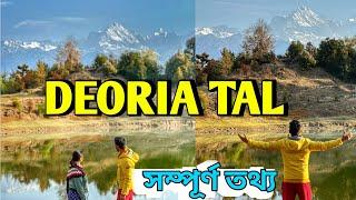 Deoria Tal Trek Complete Guide । Sari Village । দেওরিয়াতাল ট্রেক গাইড ।