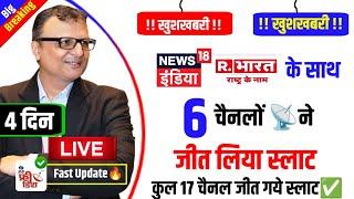 खुशखबरी:- News18 India,R Bharat सहित 6 चैनलो ने जीता स्लाट | Annual E Auction Result | Live Update