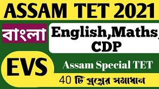 CDP,EVS,Maths,English,bengali class for Assam TET 2021