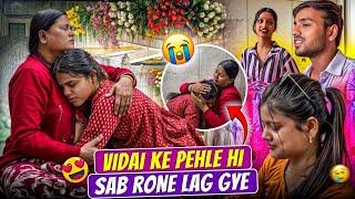 Shaadi Se Pehle Rone Lag Gye Sab  beti or Maa ka pyar dekh kar 