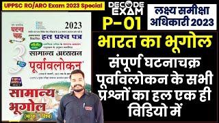 Complete Indian Geography ghatnachakra purvavlokan Previous Year Questions RO/ARO 2023 #decodeexam