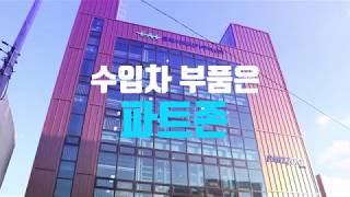 파트존 성수동 물류창고입니다!