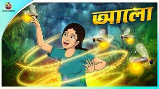 ALO | Bangla Golpo | Ssoftoons | Bangla cartoon story | Bangla Fairy tales