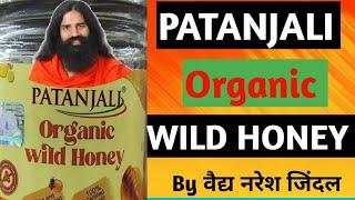 Patanjali ORGANIC WILD RAW HONEY (कच्चा शहद ) || by Vaidya Naresh Jindal|| Swami Ramdev ||  Ayurveda