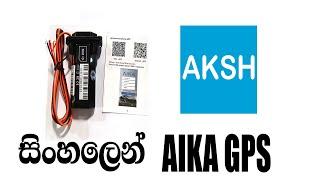 AIKA GPS CONFIGURATION - SINHALA